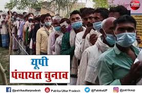Up panchayat election 2021 violation of corona protocol and covid guidelines up news hindi prt. A1b6h3ct3sjssm