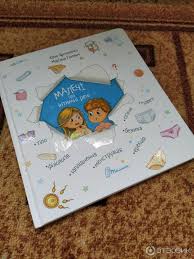 Лучшая книга на тему для детей. Otzyv O Kniga Intimnyj Likbez S Roditelyami I Bez Yarmolenko Yuliya Nuzhnaya