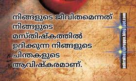 It is a proven way of bringing more positivity and optimism into your life. Positive Life Quotes Malayalam 20 Best Law Of Attraction Malayalam Quotes Malayalam Quotes Positive Quotes For Life Law Of Attraction
