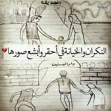 النكران والخيانة في أبشع صورها H G Satirical Illustrations Pictures Meaningful Pictures