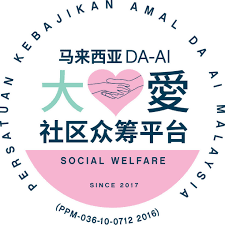 Permohonan tidak lengkap tidak akan diproses. é©¬æ¥è¥¿äºšå¤§çˆ±ç¤¾åŒºä¼—ç­¹å¹³å°persatuan Kebajikan Amal Da Ai Malaysia Home Facebook
