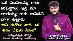 అద్భుతమైన సాక్ష్యం ll Brother Ankit stephen reddi garu ll Testimony  #childofgod