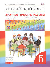 гдз английский язык 5 класс афанасьева михеева баранова Rainbow English Anglijskij Yazyk Rainbow English 5 Klass Diagnosticheskie Raboty K Uchebniku O V Afanasevoj I V Miheevoj K M Baranovoj Afanaseva O Miheeva I Kolesnikova E Kupit Knigu S Dostavkoj V Internet Magazine