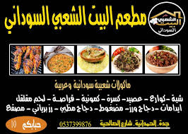 مطعم البيت السوداني جدة الاسعار المنيو الموقع كافيهات جده افضل مقاهي جده
