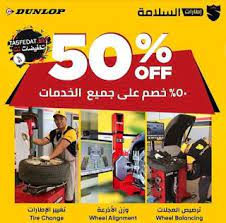 عروض اطارات السلامة دانلوب dunlop tire change car tires dunlop