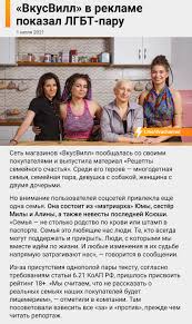 Представители сети магазинов вкусвилл извинились перед клиентами за публикацию статьи, героями которой стали члены однополой семьи. B5cxsvwifsrsym