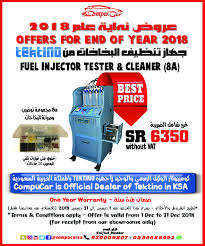 جهاز تنظيف البخاخات Fuel Injector Tester And Cleaner أقوى العروض والتخفيضات على أجهزة مختارة من كومبيوكار Biggest Offers And Discounts On Some Of Conpu Car
