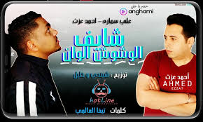 بعد ذلك التحق بعدد من ورش إعداد الممثل مثل أستوديو الممثل محمد عبد الهادي ومحمود حميدة ليدعم موهبته بالدراسة. Ø§Ù„ÙˆØ´ÙˆØ´ Ø§Ù„ÙˆØ§Ù† Ø§Ø­Ù…Ø¯ Ø¹Ø²Øª Ùˆ Ø¹Ù„Ù‰ Ø³Ù…Ø§Ø±Ø© Ù…Ù‡Ø±Ø¬Ø§Ù† Pour Android Telechargez L Apk