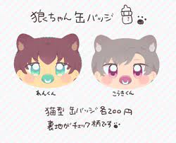 狼ちゃん缶バッジ(2種) - パンケーキ工房佐藤 - BOOTH
