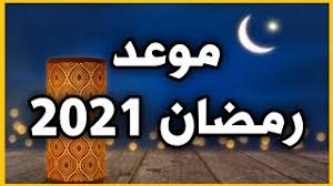 رمضان هو إسم الشهر التاسع في التقويم الإسلامي. Mn2hq87zjq55am