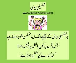 If you are looking for funny jokes or funny jokes in urdu then you are at the right place. Urdu Jokes
