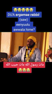 مات رسول الله: قصة مؤثرة