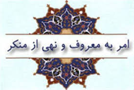 Image result for ‫چرایی وجوب امر به معروف در قیام امام حسین(ع)‬‎