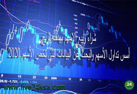 شراء وبيع الاسهم بهدف الربح أسس تداول الأسهم والبحث عن البيانات التي تخص الأسهم 2020 Neon Signs Neon Trading