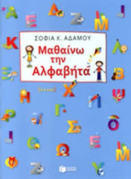 El.gr | ειδήσεις από την ελλάδα και τον κόσμο Ma8ainw Thn Alfabhta Adamoy K Sofia