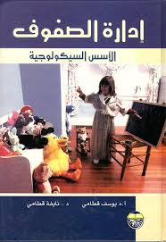 Nwf Com علم النفس العام يوسف قطامي كتب