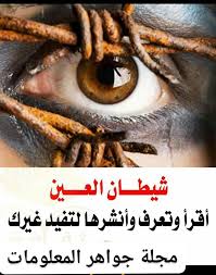 مجلة جواهر المعلومات قصة حقيقية زوج شاف زوجته ترضع ولدها وأثناء الرضاعة استفرغ الولد على صدر أمه وذلك بعدما قال الأب مازحا طفي الدينمو الخزان أمتلى