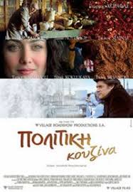 A Touch Of Spice Wikipedia The Free Encyclopedia Movies Greek Films Film