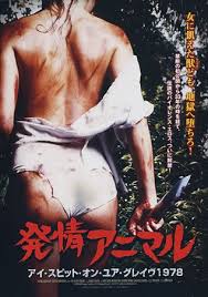 I Spit On Your Grave 1978 Japanese Movies Japanese Horror Japanese Movie Poster