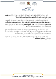 We did not find results for: Ø¨Ù„Ø§Øº ØµØ§Ø¯Ø± Ø¹Ù† ÙˆØ²Ø§Ø±Ø© Ø§Ù„ØªØ±Ø¨ÙŠØ© Ø§Ù„ÙˆØ·Ù†ÙŠØ© ÙˆØ§Ù„ØªÙƒÙˆÙŠÙ† Ø§Ù„Ù…Ù‡Ù†ÙŠ ÙˆØ§Ù„ØªØ¹Ù„ÙŠÙ… Ø§Ù„Ø¹Ø§Ù„ÙŠ ÙˆØ§Ù„Ø¨Ø­Ø« Ø§Ù„Ø¹Ù„Ù…ÙŠ Ø¨ØªØ§Ø±ÙŠØ® 10 Ù…Ø§Ø±Ø³ 2021