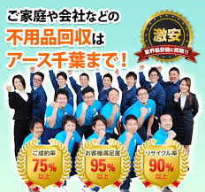 千葉市稲毛区 不用品回収 粗大ゴミ回収 不用品回収アース千葉