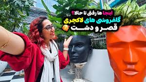 گلفروشی های لاکچری😻💚قصر و دشت رو تا حالا دیدی؟
