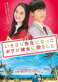 Yesung S Japanese Debut Movie My Korean Teacher Reveals Official Poster Yesung Japanese Drama I Movie