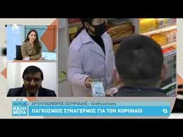 We did not find results for: O Epidhmiologos Dr Elpidoforos Swthriadhs Gia Ton Korwnoio Alphanews Youtube