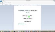 Image result for ‫حل المسائل کتاب طرح و اقتصاد کارخانه‬‎