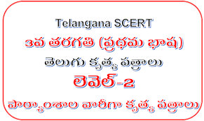 Telangana Scert 3rd Class Telugu Subject Level 2 Lesson Wise Worksheets 2020 21 Easy Download Here Www Naabadi Org Quizes Onlinetests 3rs Worksheets Cets Halltickets Results Lesson Plans