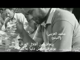 كتبنور محمد آخر تحديث منذ 4 سنوات منذ سنة واحدة. Ù…Ø­Ù…Ø¯ Ø§Ù„Ø¹Ø±ÙŠØ¨ÙŠ Ù…ÙˆØ´ Ø¯Ù†ÙŠØ§ Ø¹Ø§ÙƒØ³Ø§ Youtube