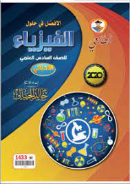 الافضل في حلول الفيزياء خالد الحيالي 2020 physics music record music instruments
