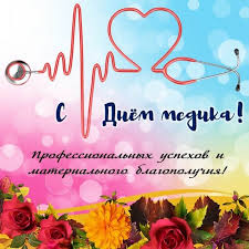 В 2021 году день медицинского работника в украине выпадает на 20 июня. Pozdravleniya S Dnyom Medicinskogo Rabotnika 2021