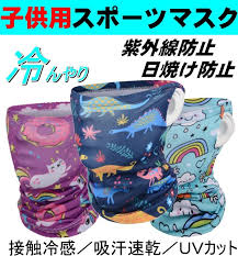 楽天市場 フェイスマスク 子供用 耳掛けあり uvカット ひんやり 冷感 吸汗速乾 通気性 防塵 防寒 飛沫 花粉症 日焼け防止 接触冷感 息苦しくない バイク 自転車 テニス ランニングマスク レディース メンズ 送料無料 フェイスカバー スポーツマスク 子供用 こども 小