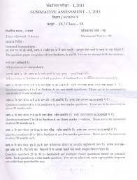 Cbse Class 09 Sa1 Question Paper Science Aglasem Schools