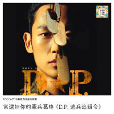 EP35 | 常逮捕你的憲兵葛格《D.P. 逃兵追緝令》 Podcast Platforms - Flink by Firstory