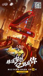qq飞车手游周年庆倒计时 插画 商业插画 手指断了a 原创作品 站酷 zcool banner design inspiration poster design flyer design inspiration