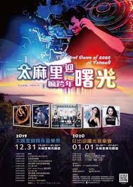 我抽着差不多的的烟 又过了差不多的一天 时间差不多的闲 我花着差不多的的钱 口味要差不多的咸 做人要差不多的贱 活在. 2020å¤ªéº»é‡Œç˜‹è·¨å¹´è¿Žæ›™å…‰ç³»åˆ—æ´»å‹• å°æ±è§€å…‰æ—…éŠç¶²