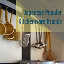 popular brands of kitchenware in japan