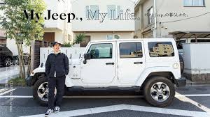 ボクとjeep の暮らしかた 番外編 journal standard relume バイヤー 松尾忠尚 feature houyhnhnm フイナム ジープ ラングラー ジープ ラングラーアンリミテッド ジープ