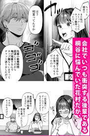エロ漫画｜花村先輩、xxxしましょう!～生意気な後輩のXLサイズなアレにわからされました～[豆乳ぷりん] – キャラメルBlog 女性向けエロ漫画まとめ  | talan-school.ru