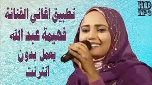 جديده اداء الفنانه فهيمه عبدالله كلمات والحان مثاني حسن الحاج. Yak Dzhaz Nemoralnost Ø§ØºØ§Ù†ÙŠ ÙÙ‡ÙŠÙ…Ù‡ Ø¹Ø¨Ø¯Ø§Ù„Ù„Ù‡ Ø³Ù…Ø¹Ù†Ø§ Staria Dobrich Com