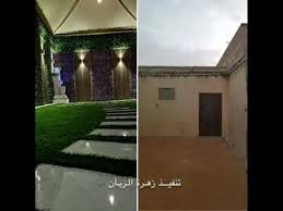 مؤسسة تنسيق حدائق بالدمام زراعة الأشجار في حديقة المنزل 10 أغسطس 2020 تصميم الشلالات النوافير وتنسيق حوش المنزل ابها وخميس مشيط 0551664963 Ø­ÙˆØ´ Ø¨ÙŠØª Ù‚Ø¨Ù„ Ùˆ Ø¨Ø¹Ø¯ Before After ØªÙ†ÙÙŠØ° Ø²Ù‡Ø±Ø© Ø§Ù„Ø±ÙŠØ§Ù† Youtube
