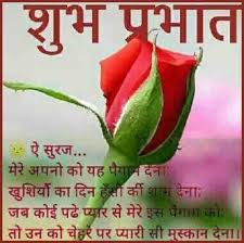 A morning began with a wish from our family members will be quite so best to feel. 40 Good Morning Wish Love Quotes For Him And Her In Hindi English With Images Pagal Ladka Com
