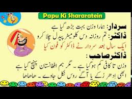 Ye ganday latifay sirf larkio ky ley hyn.larky in ko na parhy. Papu Jokes Hindi Urdu With Audio Episode 2 Youtube