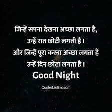 Good Night Quotes In Hindi In 2020 Good Night Quotes Good Night Messages Good Night Massage