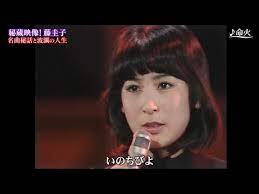 6 藤圭子 秘蔵映像 名曲秘話と波瀾の人生 youtube 人生 名曲 藤