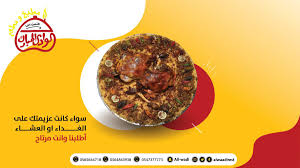 مطعم ومطبخ الوادي المبارك On Twitter سواء كانت عزيمتك على الغداء او العشاء اطلب الوادي المبارك وانت مرتاح مطاعم حايل حائل اكلات شعبيه