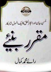 Free Download Or Read Online Muqarrar Baniye Is A Beautiful Self Help Urdu Literature Related Free Pdf Books Read Books Online Free Free Ebooks Download Books