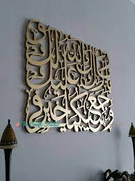 Art Mural Islamique 3d Artisanal Calligraphie Islamique Art Etsy Islamic Wall Art Islamic Decor Islamic Art